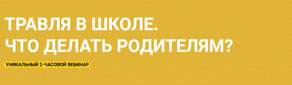 [Сергей Киселев] Травля в школе. Что делать родите_0.png